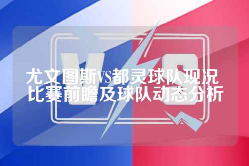 文森特：我们需要里夫斯做自己，每场比赛我们都非常依赖他